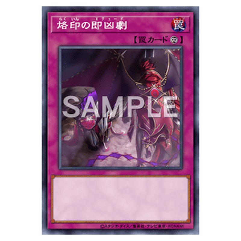 CYAC-JP071｜烙印の即凶劇｜db.yugioh-card.com