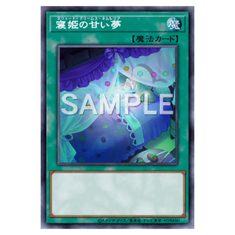 CYAC-JP060｜寝姫の甘い夢｜db.yugioh-card.com