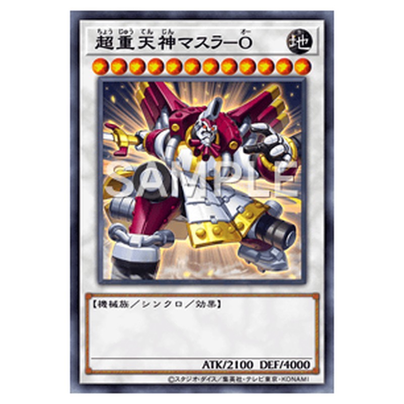 CYAC-JP039｜超重天神マスラ－Ｏ｜db.yugioh-card.com