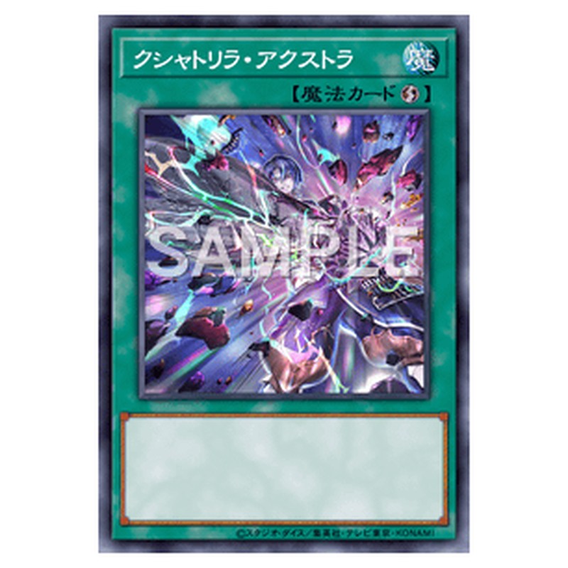 CYAC-JP055｜クシャトリラ・アクストラ｜db.yugioh-card.com