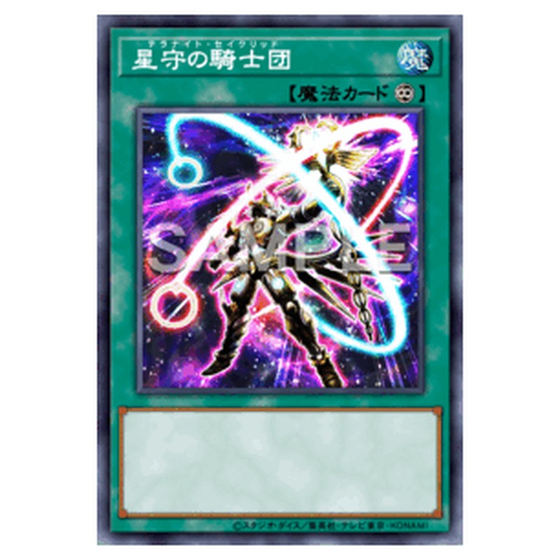 CYAC-JP064｜星守の騎士団｜db.yugioh-card.com