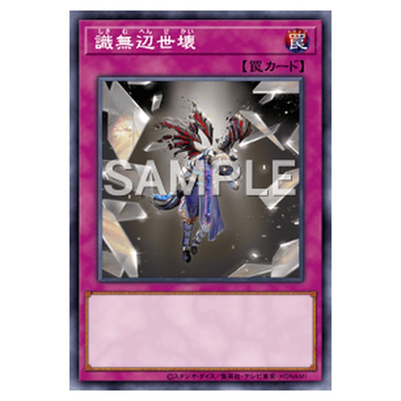 CYAC-JP074｜識無辺世壊｜db.yugioh-card.com