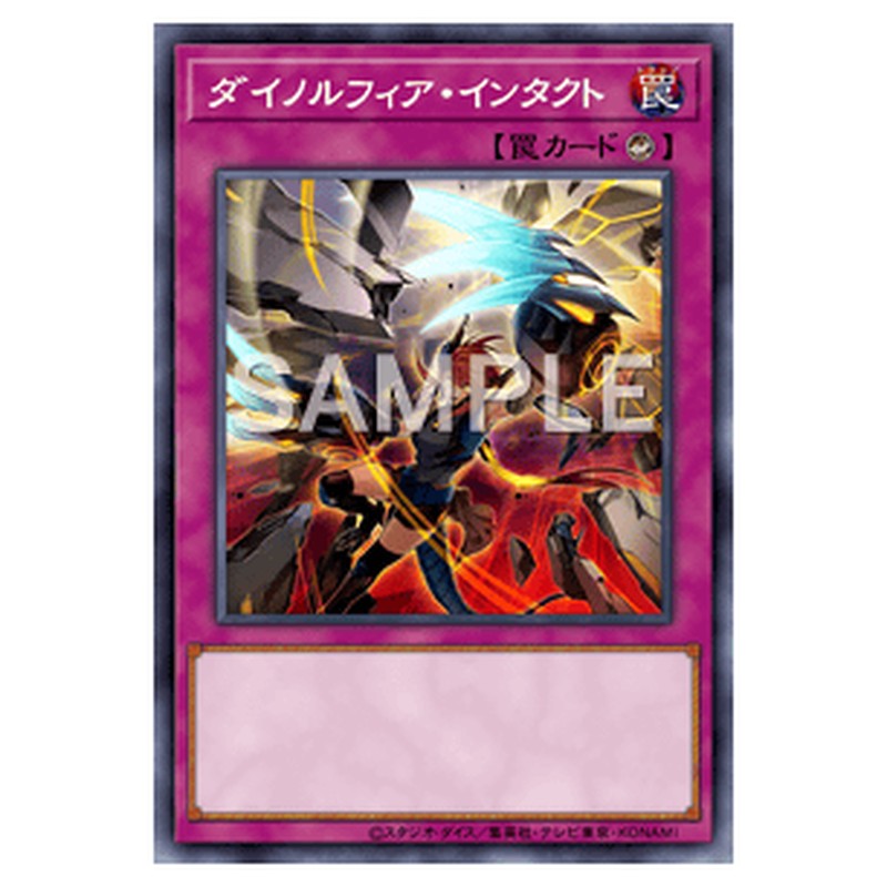 CYAC-JP076｜ダイノルフィア・インタクト｜db.yugioh-card.com