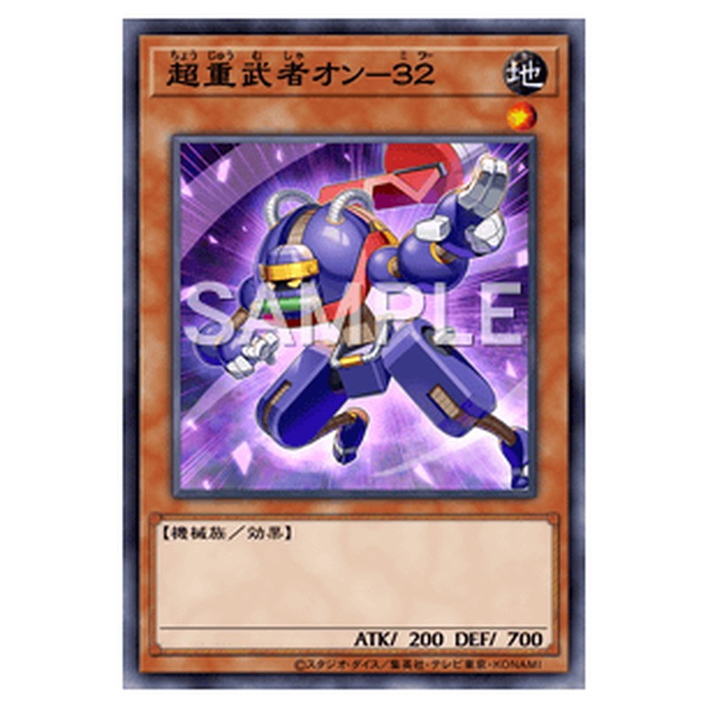 CYAC-JP004｜超重武者オン－３２｜db.yugioh-card.com