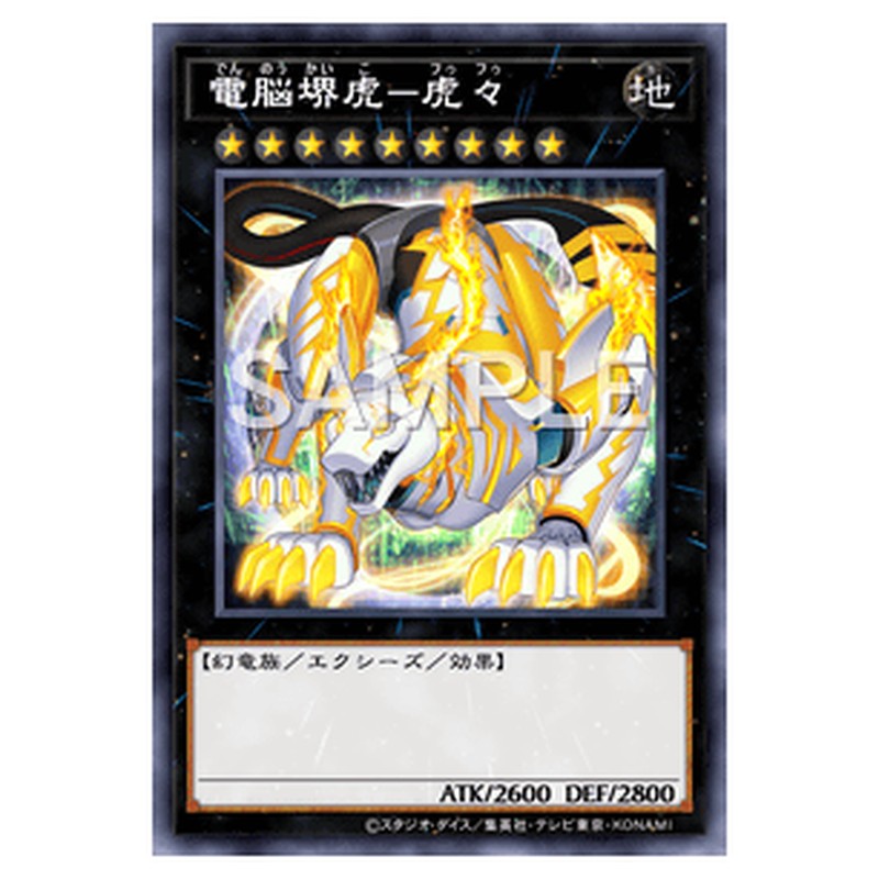 CYAC-JP046｜電脳堺虎－虎々｜db.yugioh-card.com