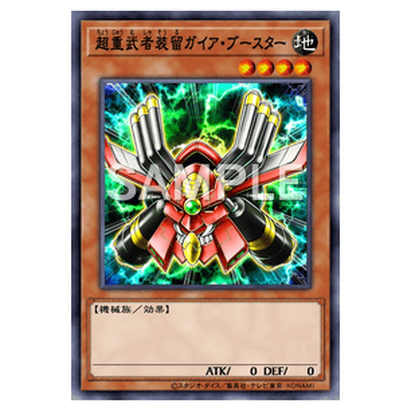 CYAC-JP005｜超重武者装留ガイア・ブースター｜db.yugioh-card.com