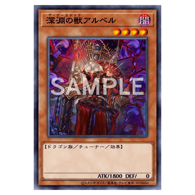 CYAC-JP008｜深淵の獣アルベル｜db.yugioh-card.com