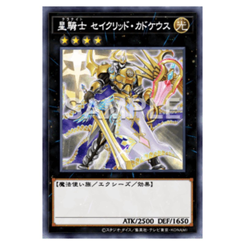 CYAC-JP045｜星騎士 セイクリッド・カドケウス｜db.yugioh-card.com