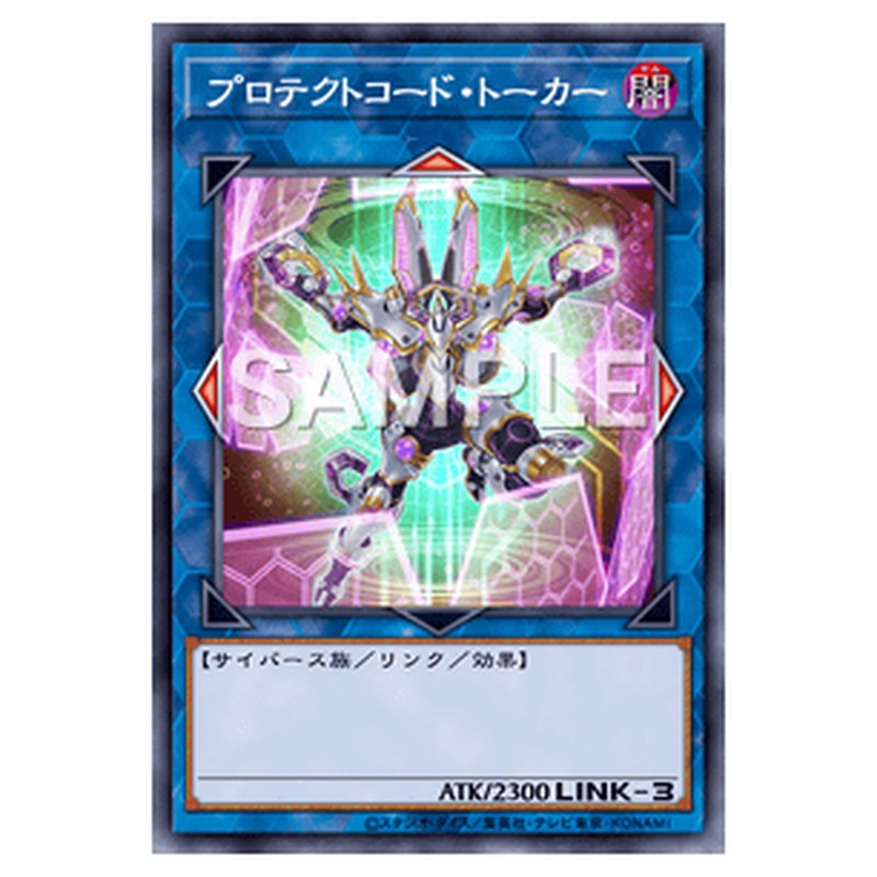 CYAC-JP048｜プロテクトコード・トーカー｜db.yugioh-card.com