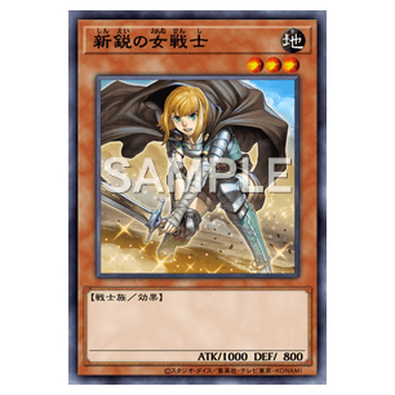 23PP-JP026｜新鋭の女戦士｜db.yugioh-card.com