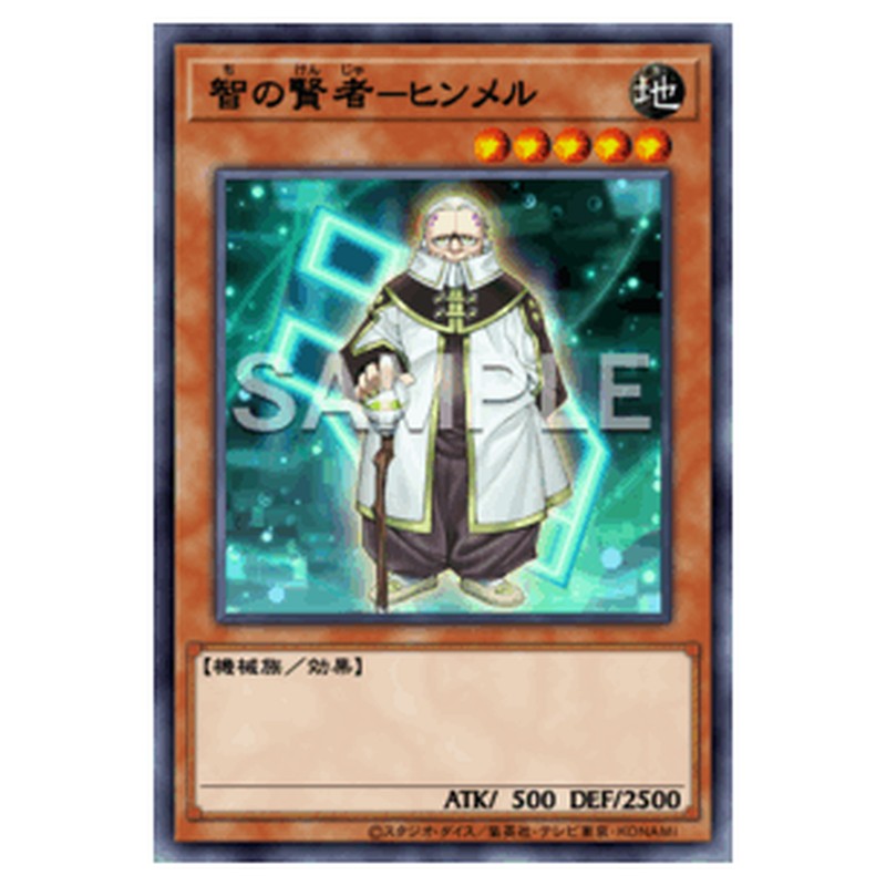 23PP-JP019｜智の賢者-ヒンメル｜db.yugioh-card.com
