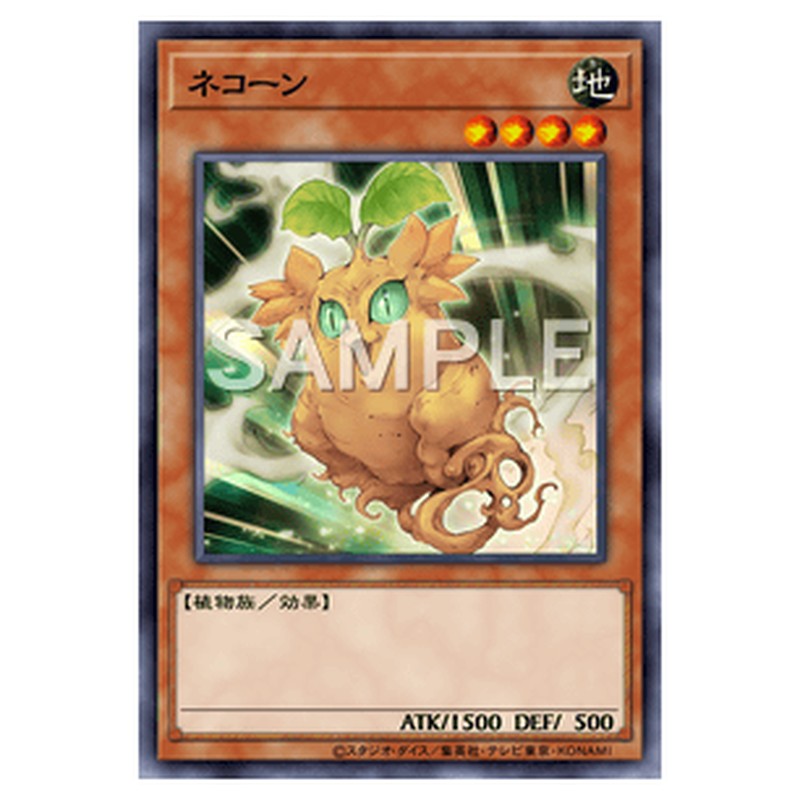 23PP-JP011｜ネコーン｜db.yugioh-card.com