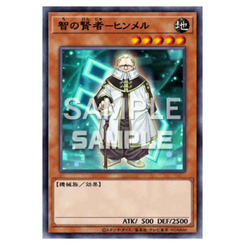 23PP-JP019｜智の賢者-ヒンメル｜db.yugioh-card.com