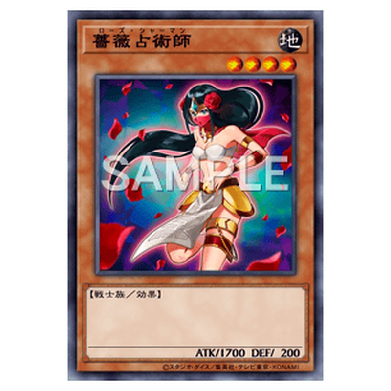 23PP-JP009｜薔薇占術師｜db.yugioh-card.com