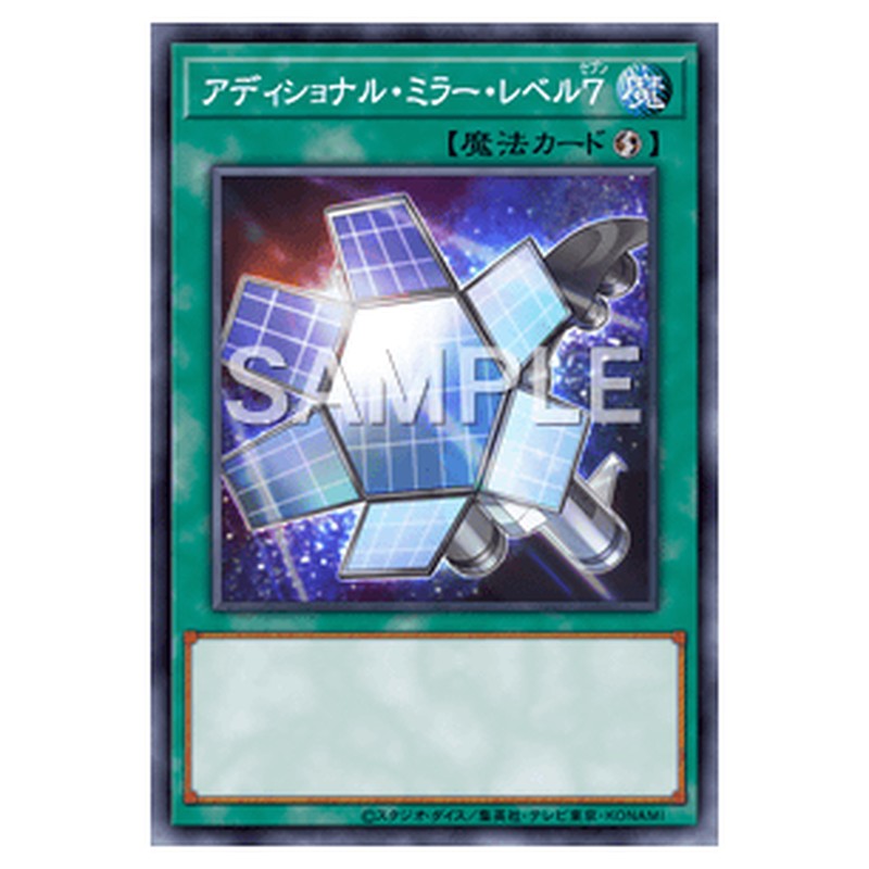 23PP-JP016｜アディショナル・ミラー・レベル7｜db.yugioh-card.com