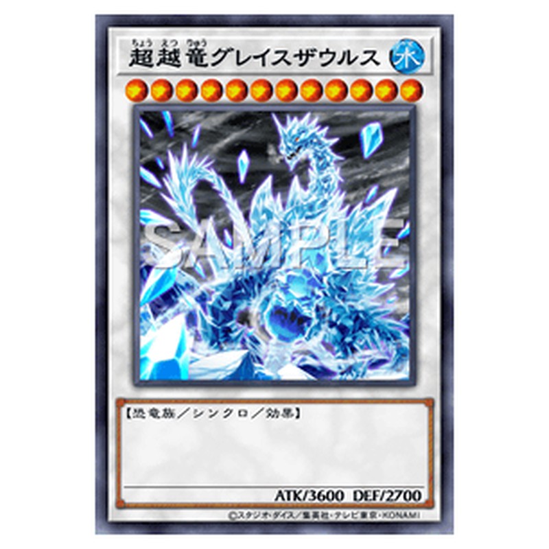 DBWS-JP004｜超越竜グレイスザウルス｜db.yugioh-card.com