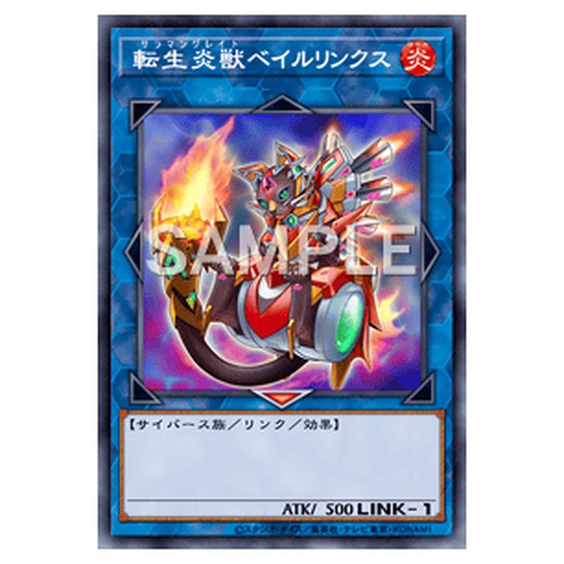 DP28-JP011｜転生炎獣ベイルリンクス｜db.yugioh-card.com