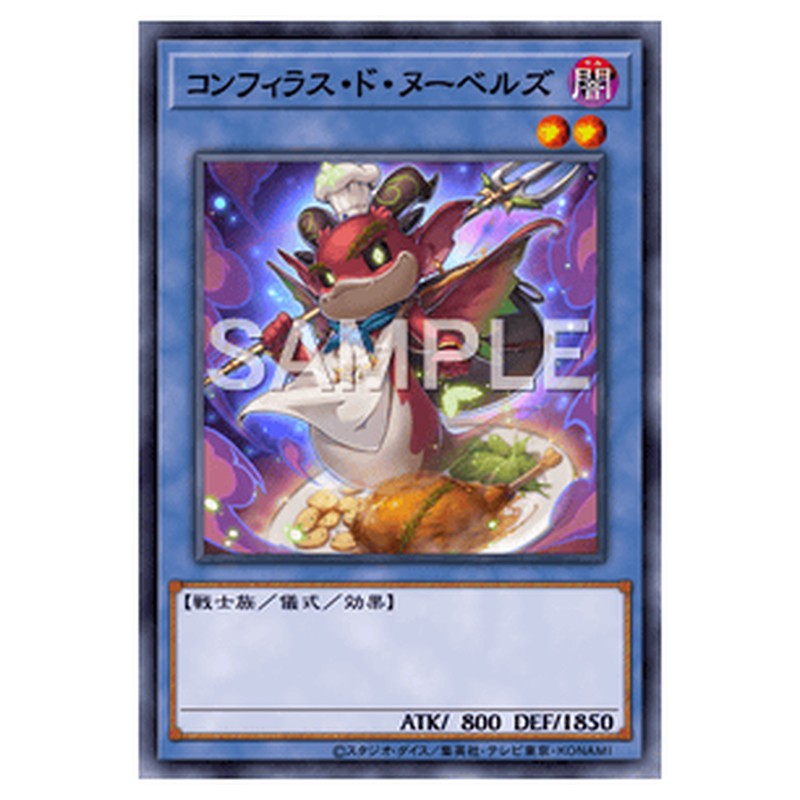 DBWS-JP030｜コンフィラス・ド・ヌーベルズ｜db.yugioh-card.com