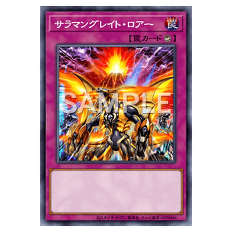 DP28-JP017｜サラマングレイト・ロアー｜db.yugioh-card.com