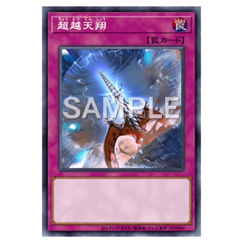 DBWS-JP007｜超越天翔｜db.yugioh-card.com