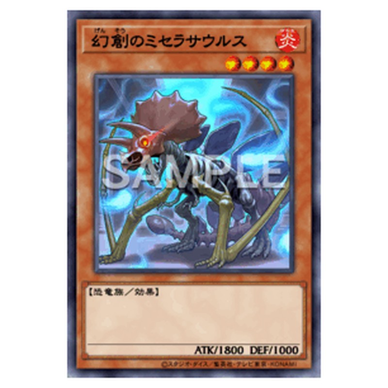 DBWS-JP011｜幻創のミセラサウルス｜db.yugioh-card.com