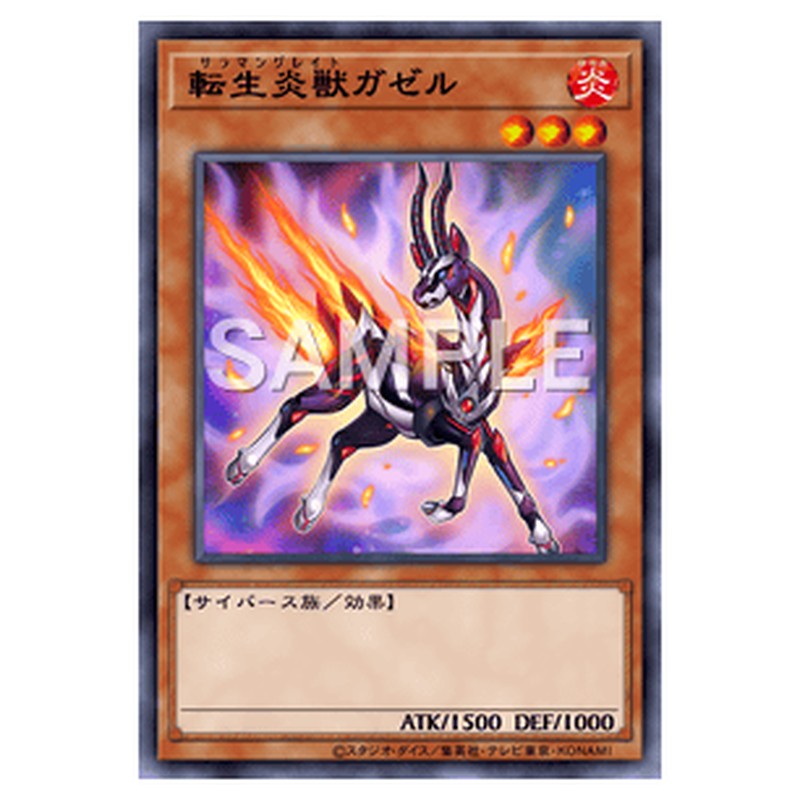 DP28-JP008｜転生炎獣ガゼル｜db.yugioh-card.com