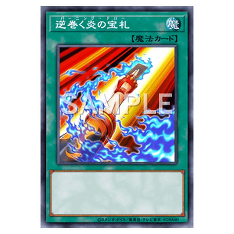 DP28-JP016｜逆巻く炎の宝札｜db.yugioh-card.com