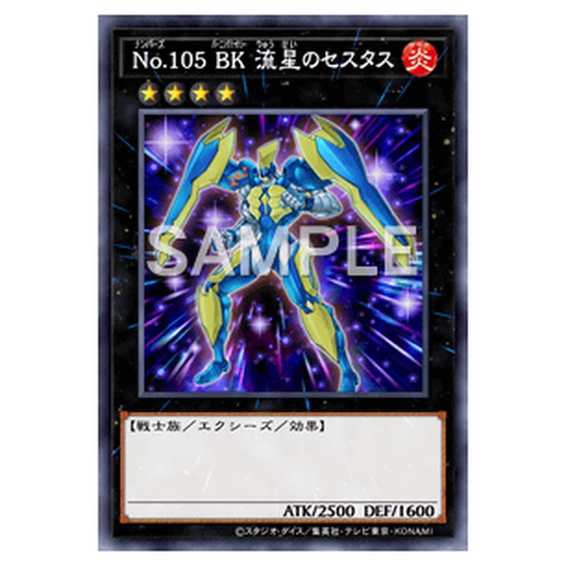 DP28-JP042｜Ｎｏ.１０５ ＢＫ 流星のセスタス｜db.yugioh-card.com