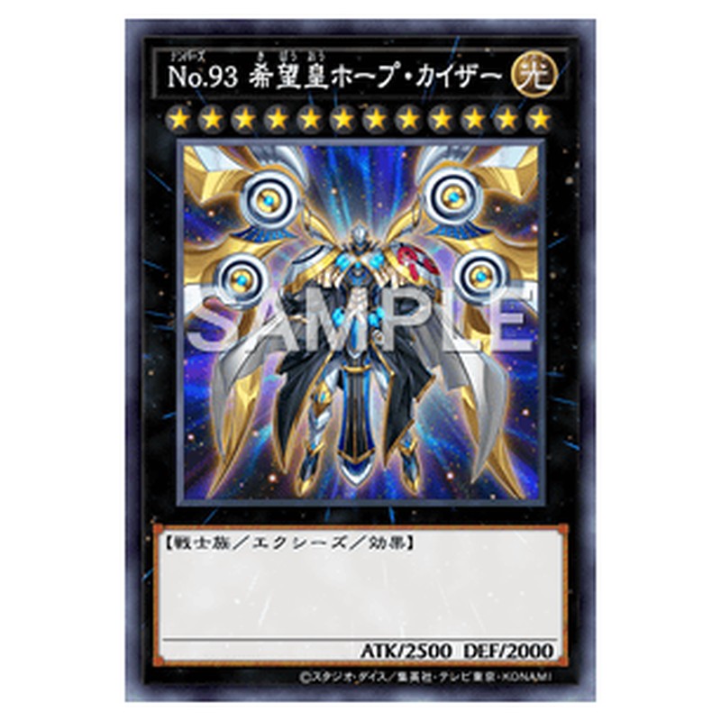 VB18-JP002｜Ｎｏ.９３ 希望皇ホープ・カイザー｜db.yugioh-card.com