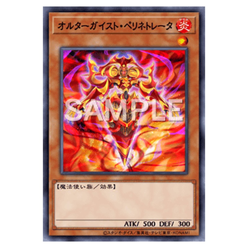 DUNE-JP010｜オルターガイスト・ペリネトレータ｜db.yugioh-card.com