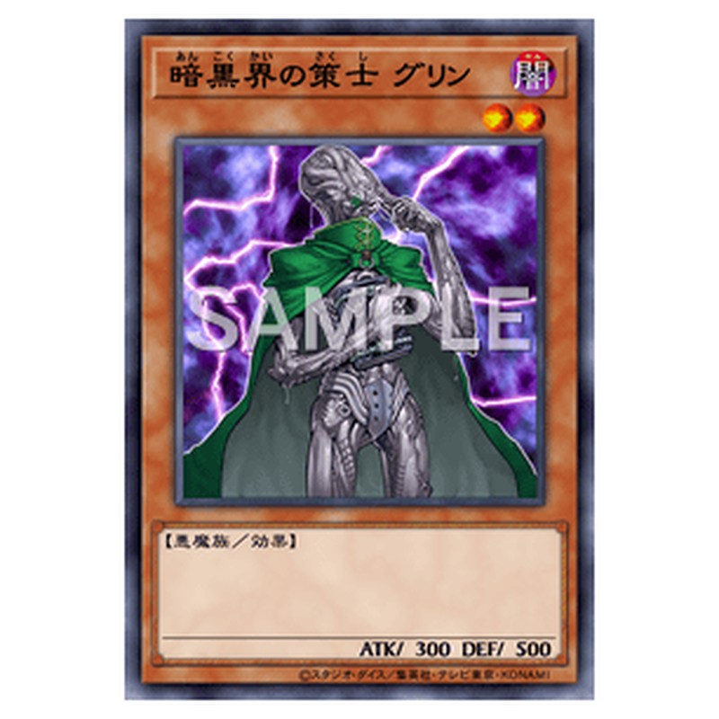 SR13-JP014｜暗黒界の策士 グリン｜db.yugioh-card.com