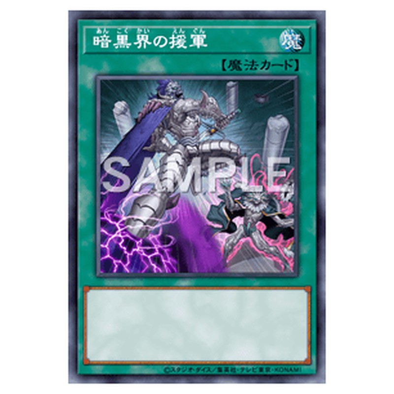SR13-JP028｜暗黒界の援軍｜db.yugioh-card.com