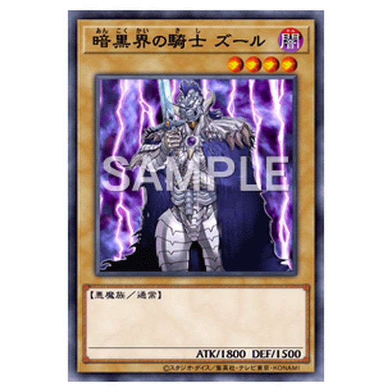 SR13-JP016｜暗黒界の騎士 ズール｜db.yugioh-card.com