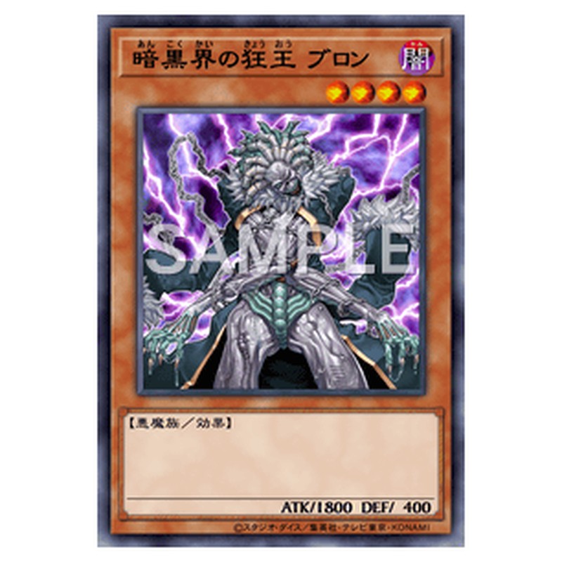SR13-JP009｜暗黒界の狂王 ブロン｜db.yugioh-card.com
