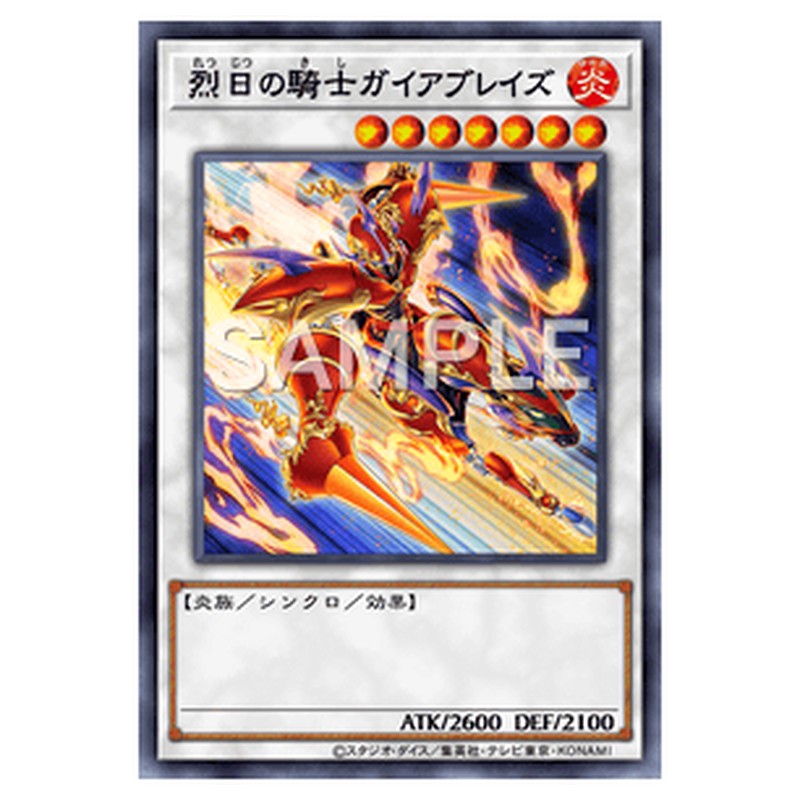 DUNE-JP042｜烈日の騎士ガイアブレイズ｜db.yugioh-card.com