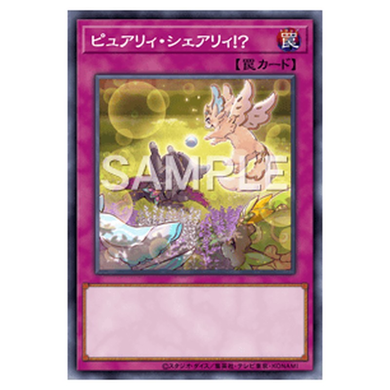 DUNE-JP075｜ピュアリィ・シェアリィ！？｜db.yugioh-card.com