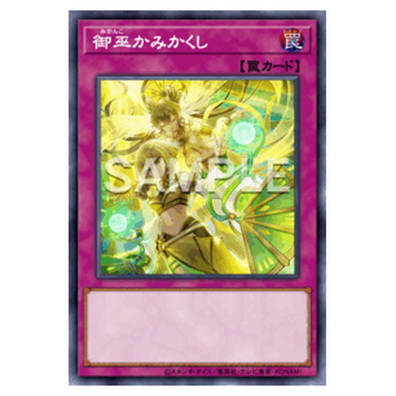 DUNE-JP076｜御巫かみかくし｜db.yugioh-card.com
