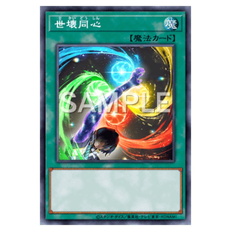 DUNE-JP054｜世壊同心｜db.yugioh-card.com