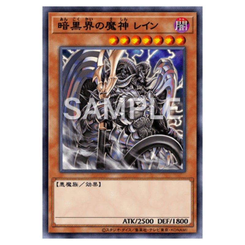 SR13-JP004｜暗黒界の魔神 レイン｜db.yugioh-card.com