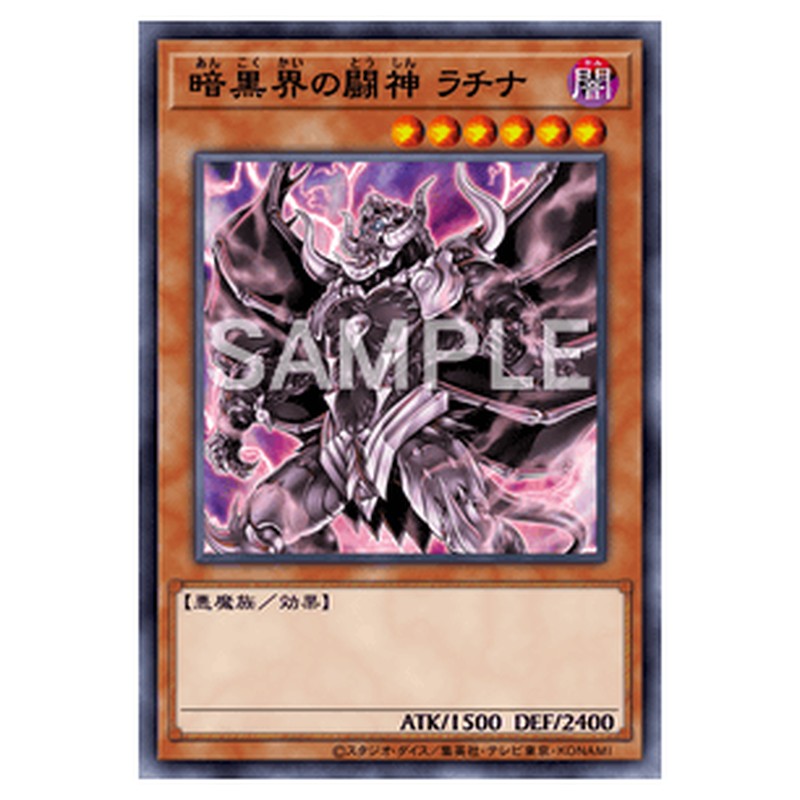 SR13-JP006｜暗黒界の闘神 ラチナ｜db.yugioh-card.com