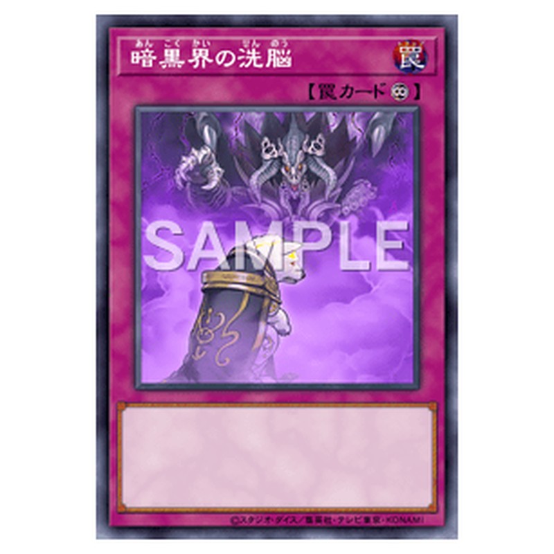 SR13-JP036｜暗黒界の洗脳｜db.yugioh-card.com