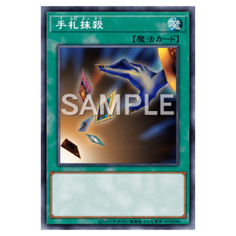 SR13-JP032｜手札抹殺｜db.yugioh-card.com