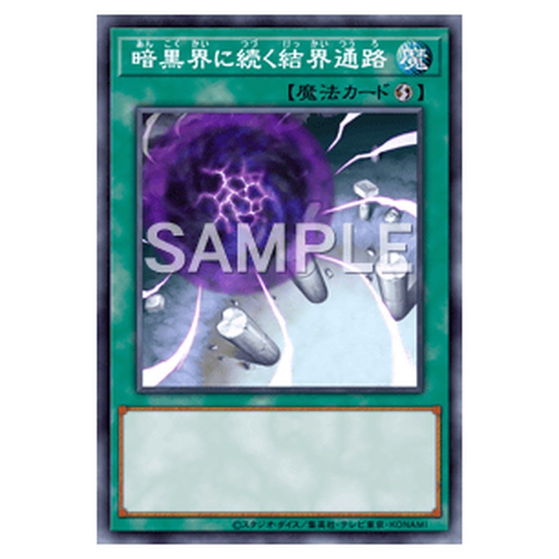 SR13-JP029｜暗黒界に続く結界通路｜db.yugioh-card.com