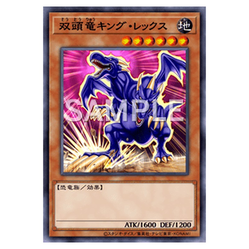 DUNE-JP007｜双頭竜キング・レックス｜db.yugioh-card.com