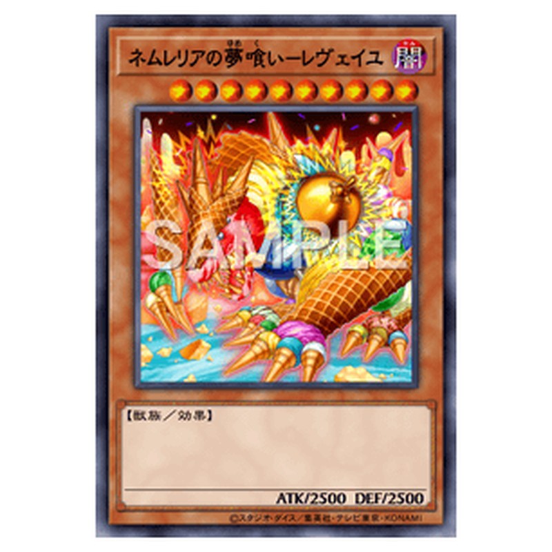 DUNE-JP016｜ネムレリアの夢喰い－レヴェイユ｜db.yugioh-card.com