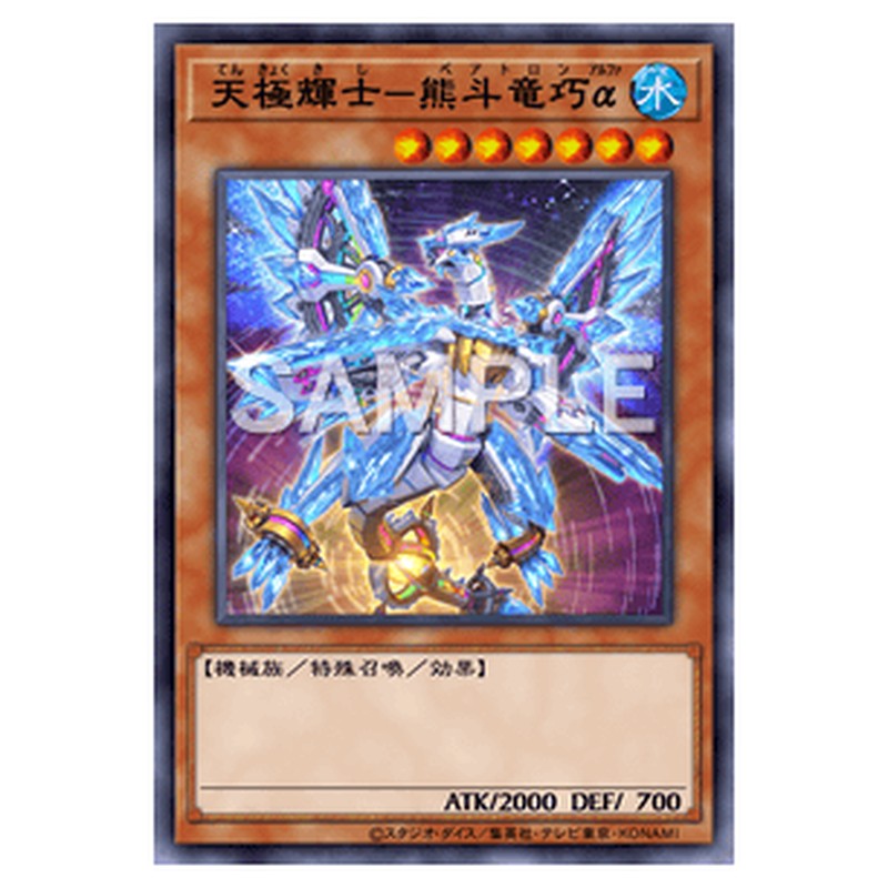 DUNE-JP021｜天極輝士－熊斗竜巧α｜db.yugioh-card.com