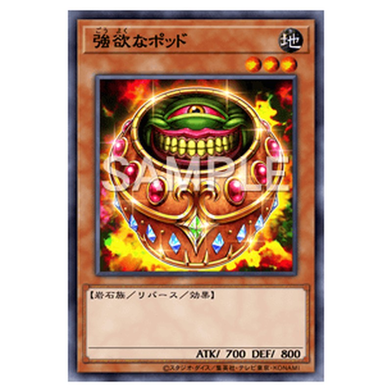 DUNE-JP029｜強欲なポッド｜db.yugioh-card.com