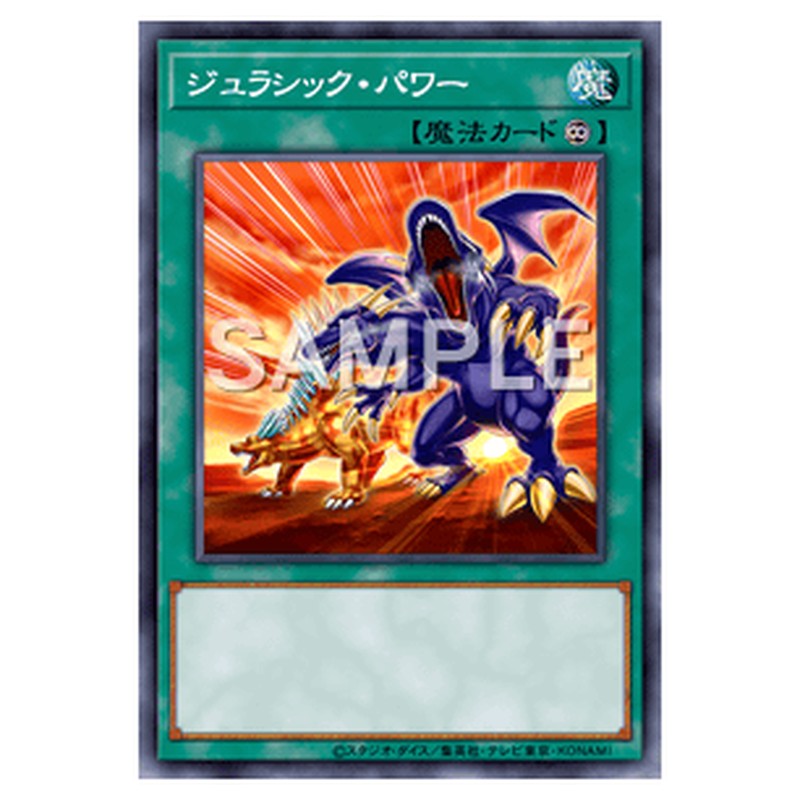 DUNE-JP053｜ジュラシック・パワー｜db.yugioh-card.com