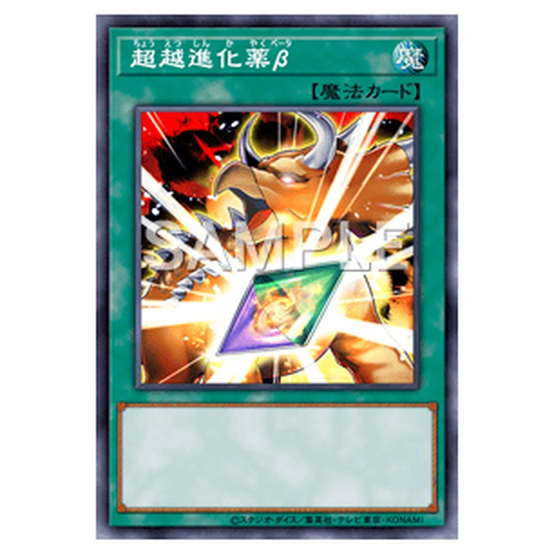 DUNE-JP063｜超越進化薬β｜db.yugioh-card.com