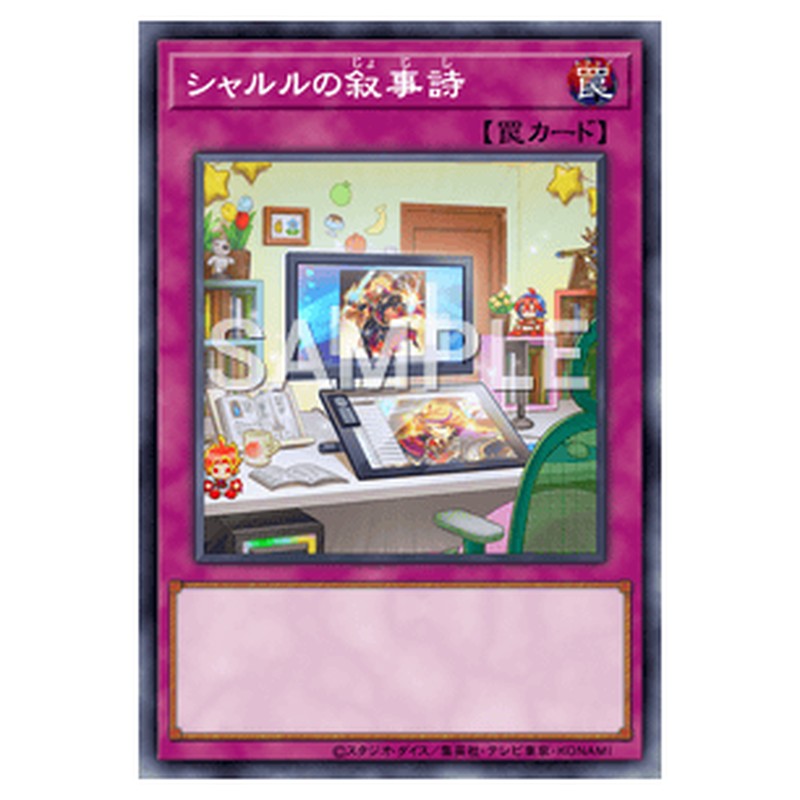 DUNE-JP072｜シャルルの叙事詩｜db.yugioh-card.com